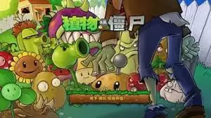 植物大战僵尸3进不去怎么办