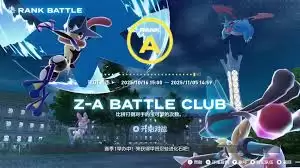 宝可梦传说ZA大力鳄对战有哪些心得