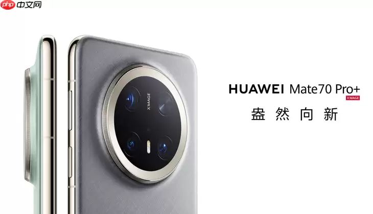 一部手机搞定职场+旅行+生活！华为Mate 70 Pro+双十一大促，入手正当时