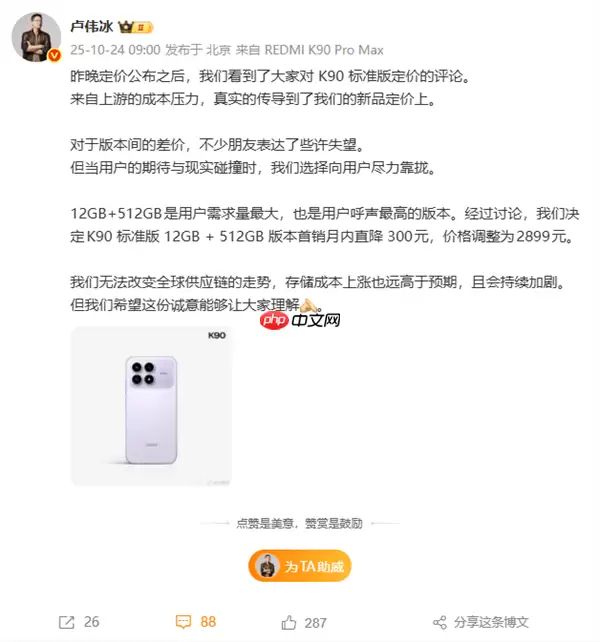 2899元！卢伟冰宣布REDMI K90标准版12+512GB首销月直降300