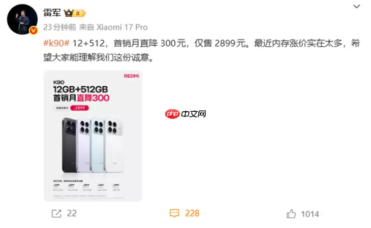 REDMI K90官宣降价300元！雷军：希望大家能理解我们这份诚意