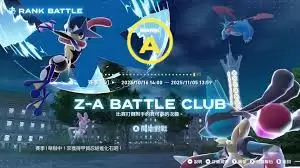 宝可梦传说Z如何进行A对战强力配队