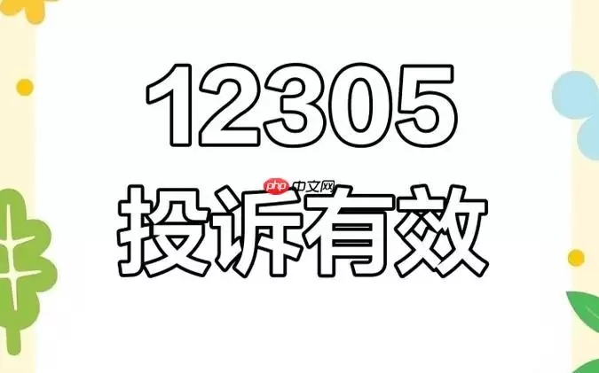 12305登录入口官方地址_12305投诉平台网站导航