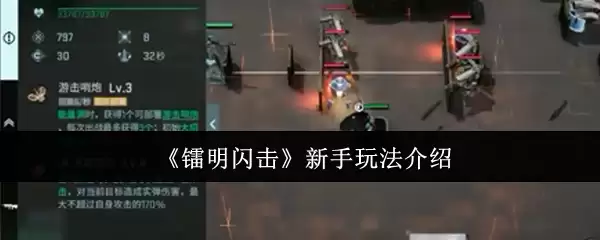 镭明闪击新手怎么玩