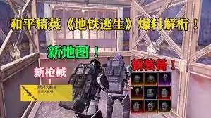 和平精英机械碎片在哪找