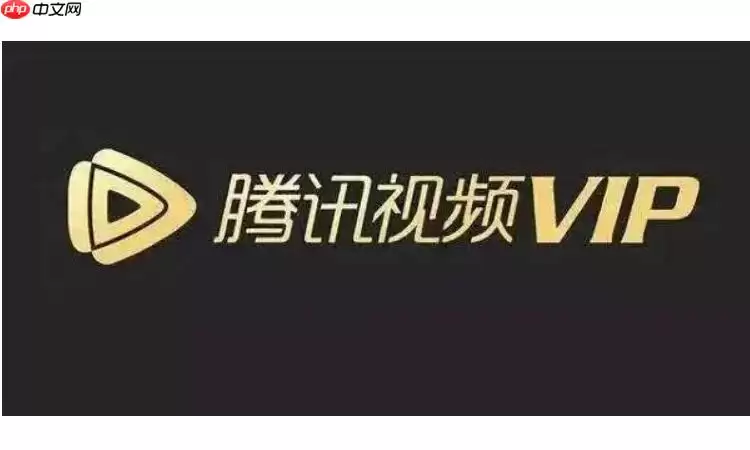 腾讯VIP会员观看记录怎么删除_腾讯VIP会员观看历史清理方法