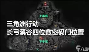 三角洲行动长弓溪谷密码是多少