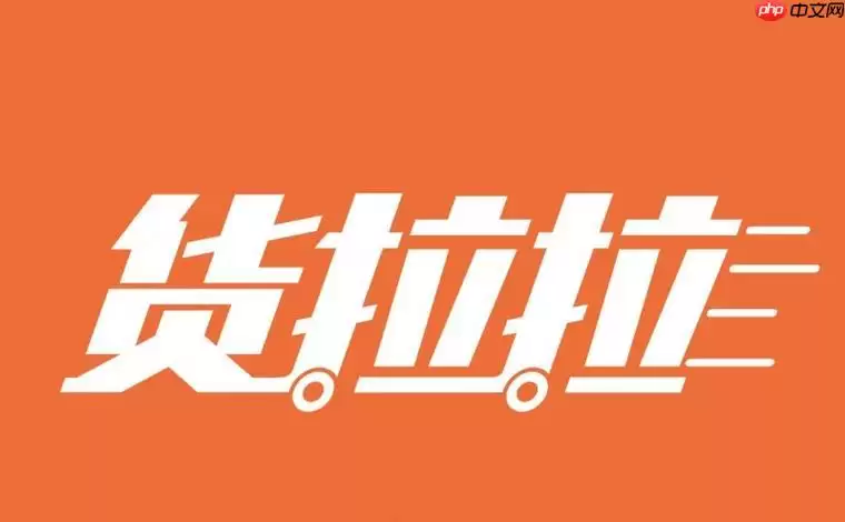 货拉拉司机版如何处理长途订单规划休息_货拉拉司机版长途处理的疲劳管理指南