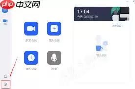 网易会议如何设置虚拟背景