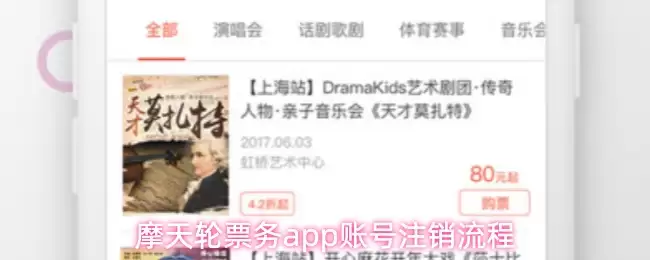 摩天轮票务app怎么注销账号