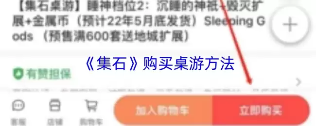 集石app怎么买桌游