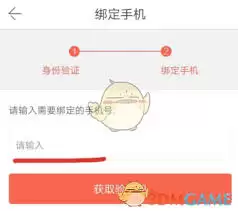 当当如何更换绑定手机号