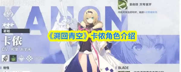 溯回青空卡侬怎么样