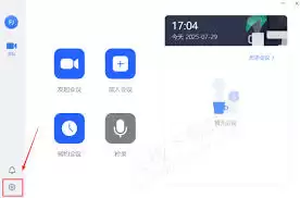 网易会议如何设置虚拟背景