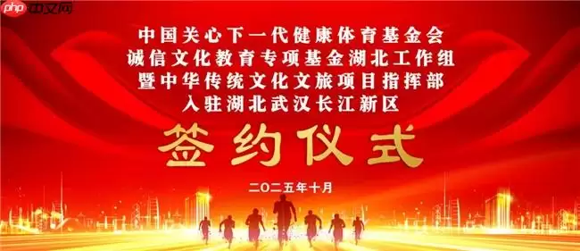 诚信文化教育专项基金入驻武汉长江新区，共建中华传统文化文旅项目