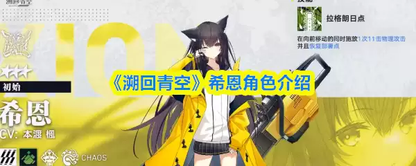 溯回青空希恩怎么样