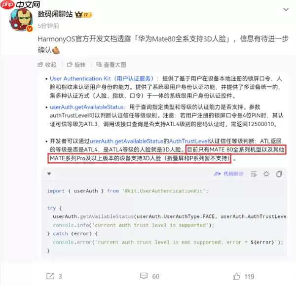 华为官方文档确认：Mate 80全系支持3D人脸