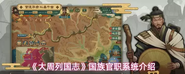 大周列国志国族官职系统玩法