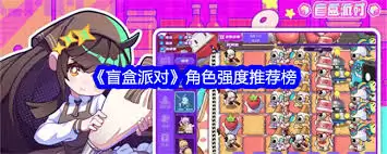 盲盒派对投射类职业强度如何