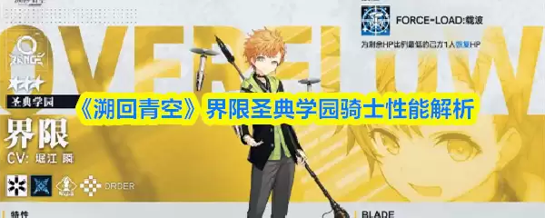 溯回青空界限圣典学园怎么样