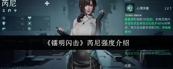 镭明闪击芮尼强度怎么样