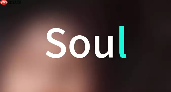 soul怎么关闭“可能认识的人”推荐_Soul关闭推荐功能方法