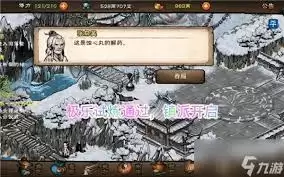 烟雨江湖极乐谷镇派武学怎么玩