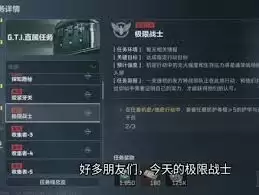 三角洲行动s5极限战士任务怎么玩
