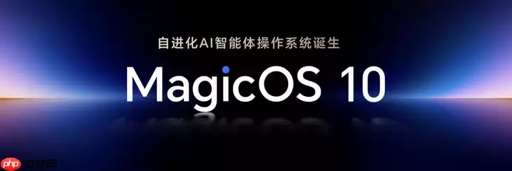 万事找YOYO：荣耀MagicOS 10用系统革命，重塑AI OS智慧交互新体验
