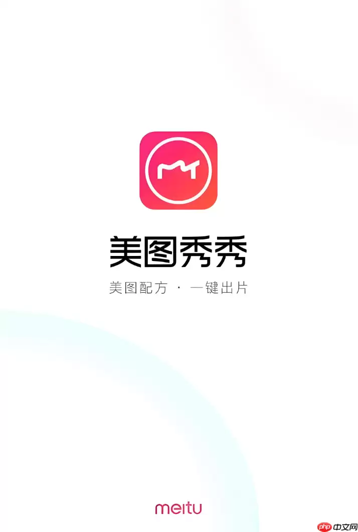 美图秀秀滤镜效果异常怎么办 美图秀秀滤镜修复与优化方法