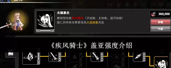 疾风骑士盖亚强度怎么样