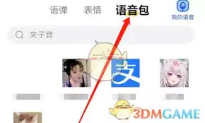 kk键盘如何添加语音包