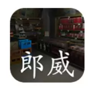孙美琪疑案郎威