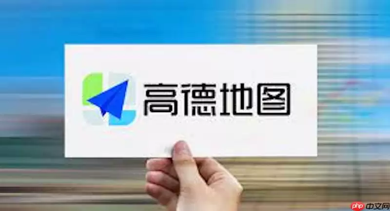 高德地图下载地图包失败如何解决