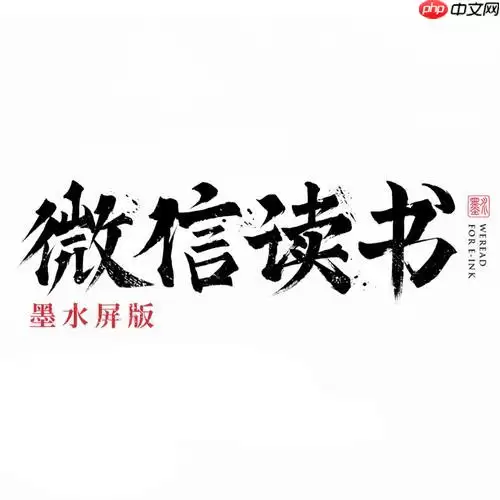 微信读书官方在线阅读网页_微信读书网页版官方网站阅读入口