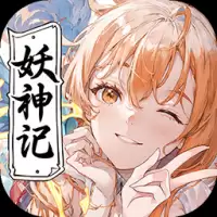 妖神记之巅峰对决手机版下载