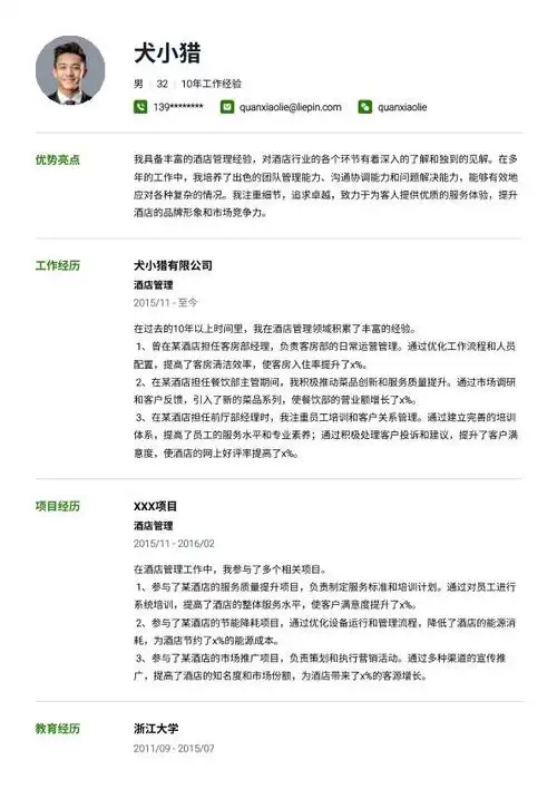 猎聘发送附件简历的方法
