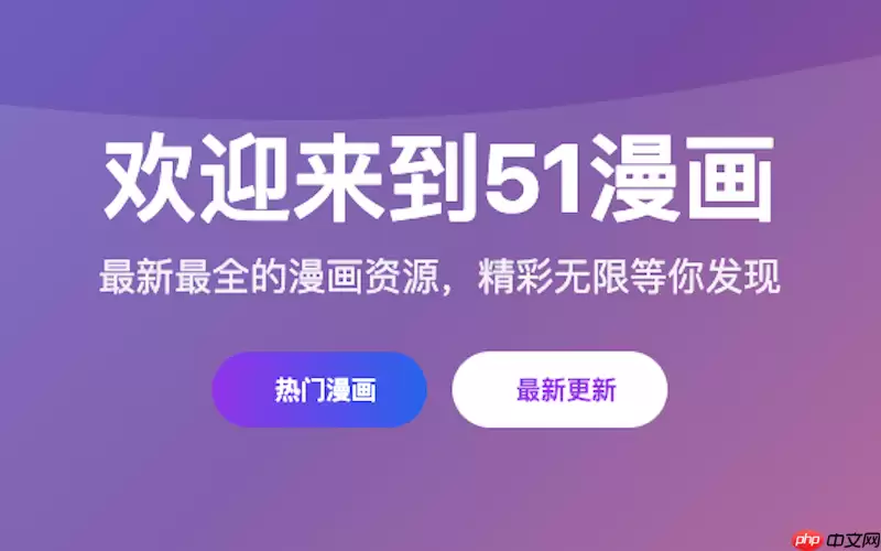 51漫画网地址导航-免费进入51漫画网网址
