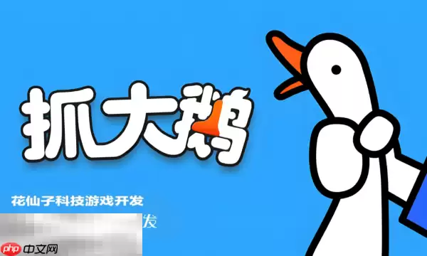 抓大鹅2025兑换码都有哪些 2025最新可用兑换码大全