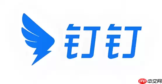 钉钉语音会议听不清怎么办 钉钉麦克风与声音设置优化方法
