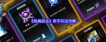 枪魂狙击战利品玩法怎么玩