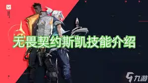 无畏契约手游斯凯玩法有哪些技巧