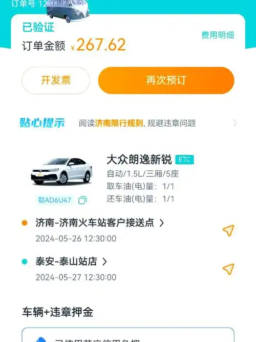 一嗨租车如何进行充值