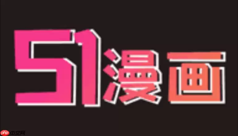 51漫画高清无水印版阅读 51漫画官网入口链接