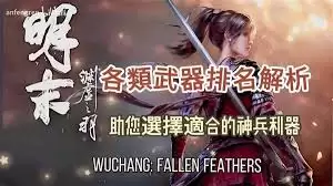 明末渊虚之羽武器使用心得是什么