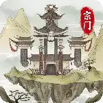 不一样的修仙宗门2