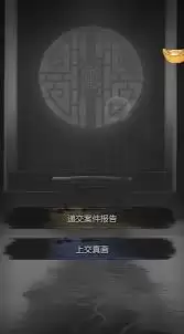 神探诡事录西市怎么通关