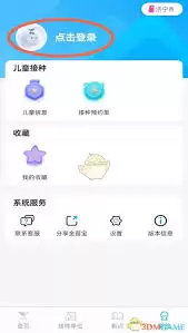 如何在金苗宝app查询接种记录