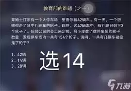 崩坏星穹铁道教育部的难题答案是什么