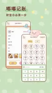 嘟嘟记账app如何恢复账本